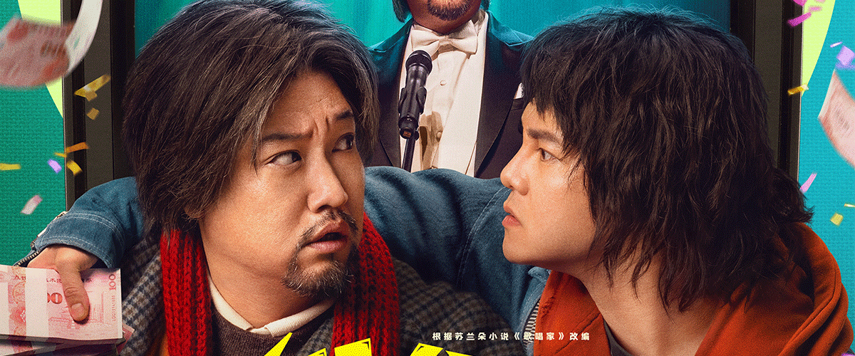 电影《假爸爸》今日发布笑发财了定档预告和望父成龙定档海报，正式官宣定档2025年1月10日。定档预告包袱笑梗不断，一段