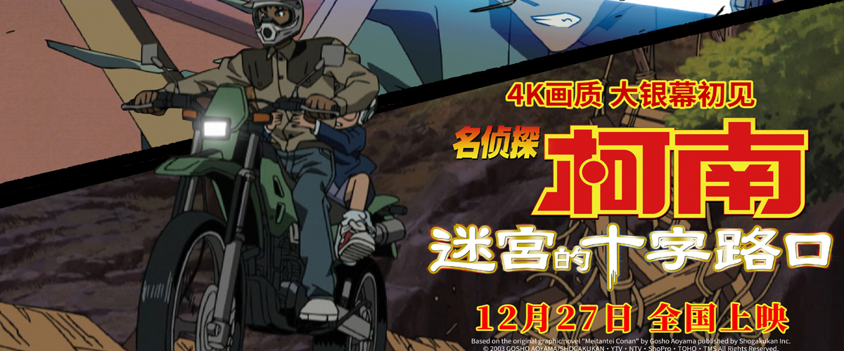 柯南剧场版唯美浪漫巅峰之作《名侦探柯南：迷宫的十字路口》今日正式官宣开启预售。该片凭借其唯美的画风场景、浪漫纯