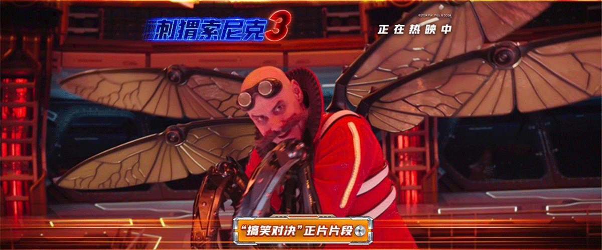 由美国派拉蒙影片公司出品的电影《刺猬索尼克3》发布搞笑对决正片片段。蛋头博士和爷爷杰拉德罗博尼克利用高科技纳米