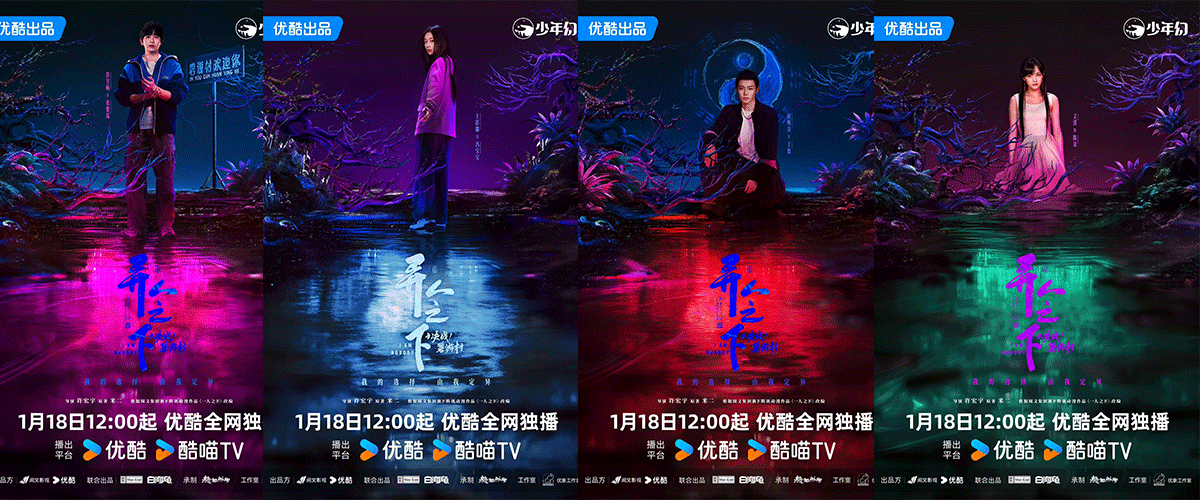 今日，由阅文（珠海）文化传媒有限公司、优酷信息技术（北京）有限公司出品，北京巨东影业有限公司、象山白海龟影视文