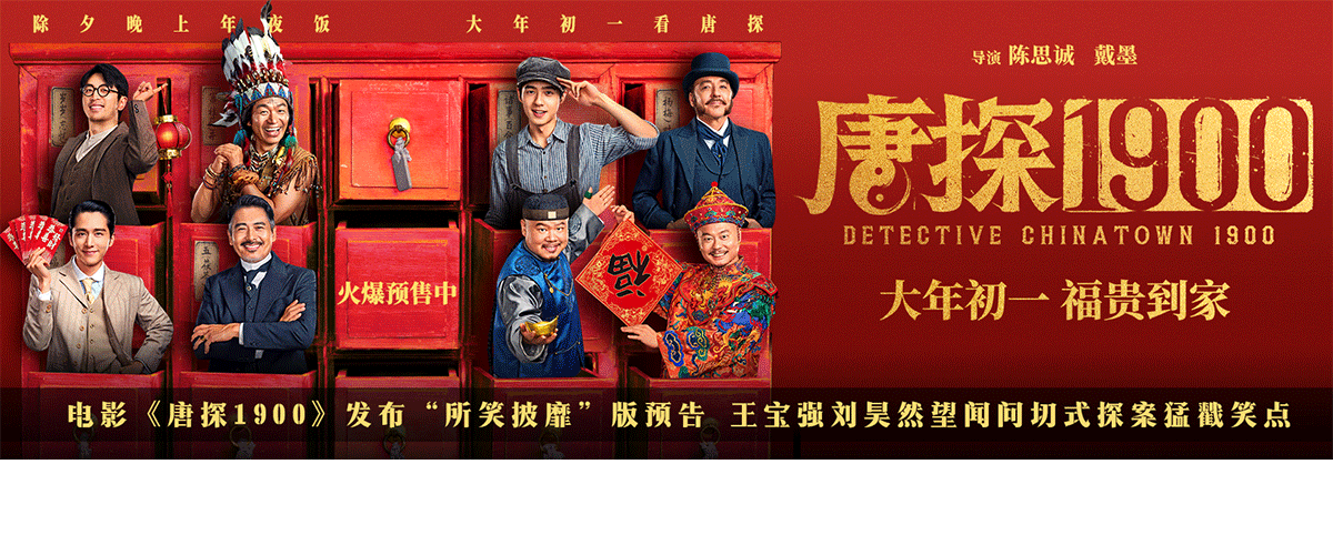 电影《唐探1900》最新发布的所笑披靡版预告笑中带燃嗨翻唐人街，旧金山突发轰动全美的奇案，开膛手杰克疑似再现，而嫌