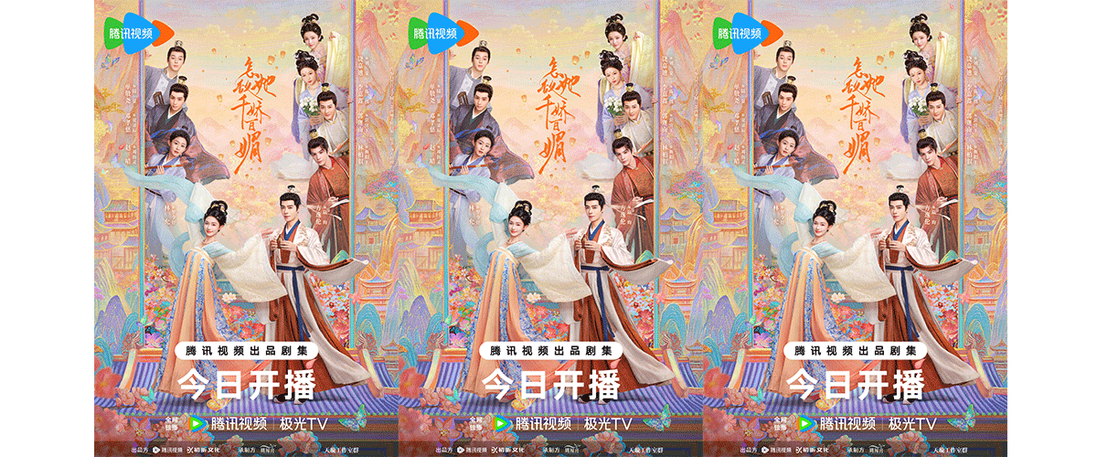 由腾讯视频、初昕文化出品，剧鲸喜承制，汪洪担任总编剧，黄颖湘执导，林允、方逸伦领衔主演，林柏叡、赵晴、郭迦南、
