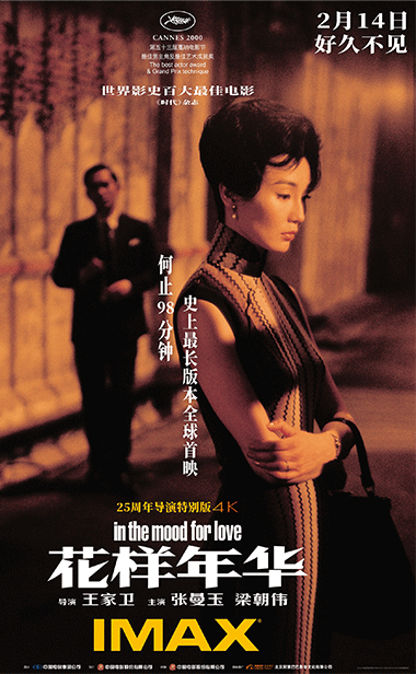 《花样年华》25周年珍藏版