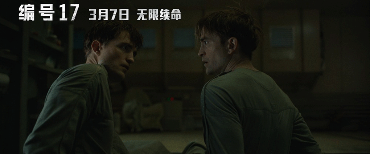 由美国华纳兄弟影片公司出品，《寄生虫》奥斯卡最佳导演奉俊昊执导的全新力作《编号17》(Mickey 17) 今日定档3月7日全国上
