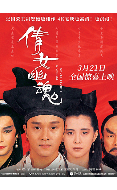 《倩女幽魂》4K修复版定档