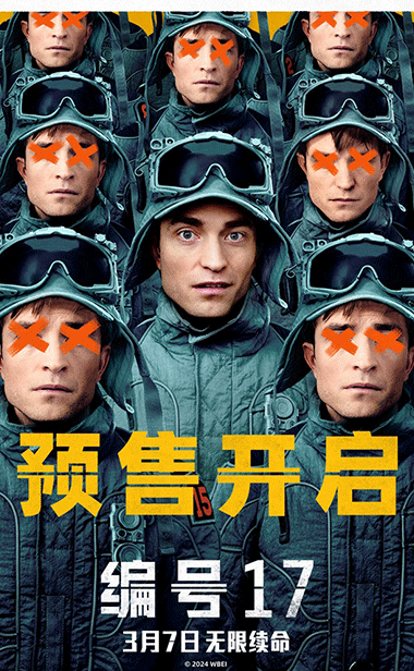 《编号17》预售开启 奥斯