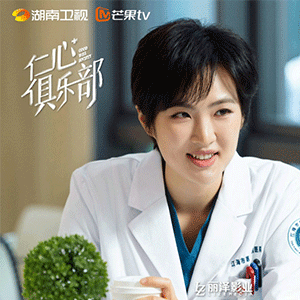 姚安娜《仁心俱乐部》解