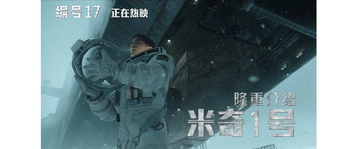 由《寄生虫》奥斯卡最佳导演奉俊昊执导、罗伯特帕丁森主演的新作《编号17》(Mickey 17)今日正式与北美同步上映。这部改编