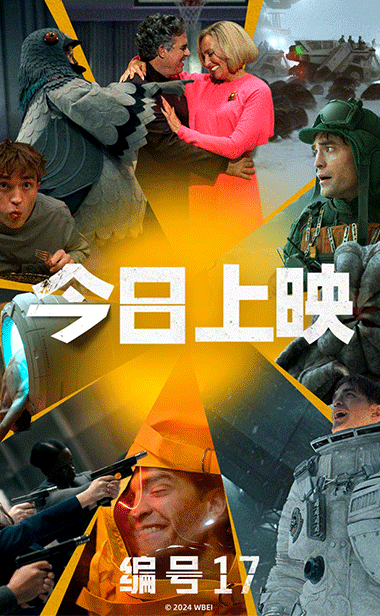 奉俊昊新作《编号17》今日