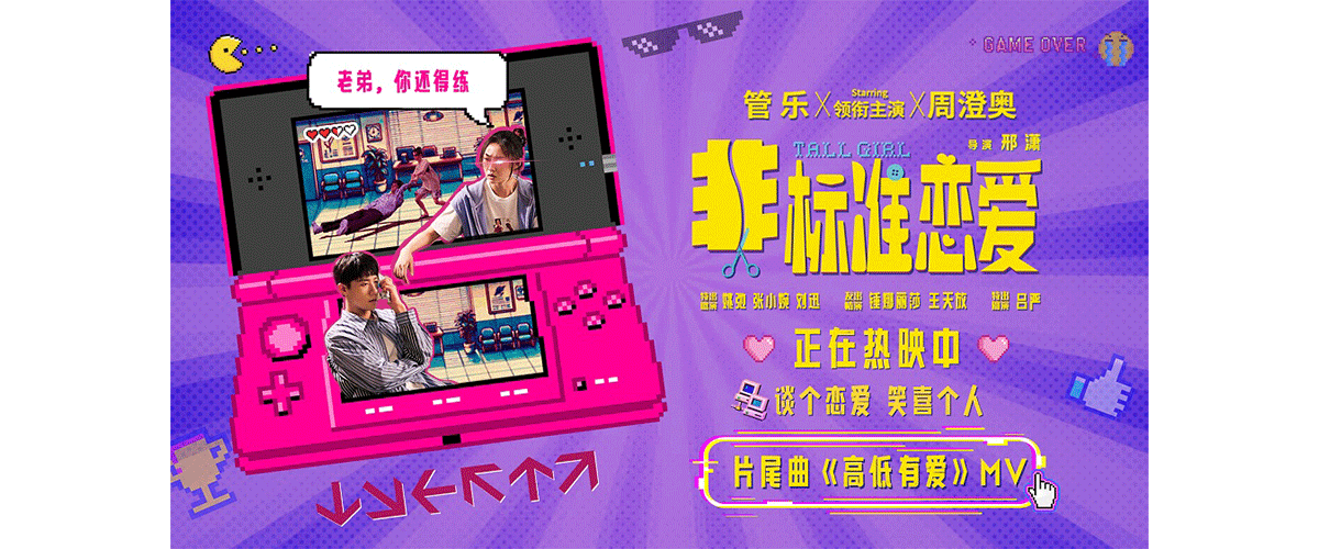 今日，由邢潇执导，由管乐、周澄奥领衔主演，姚弛、张小婉、刘迅特邀出演，锤娜丽莎、王天放友情出演，吕严特别出演的