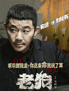 安琥电影新作《老狗》搭