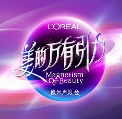 欧莱雅联手芒果“声”入上海复旦校园，共创青春声浪