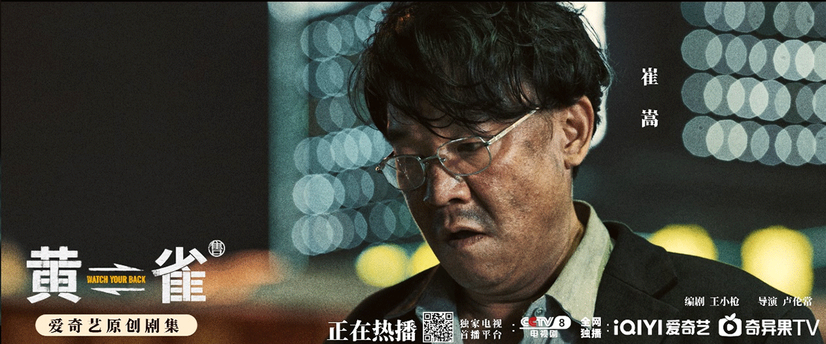 在近期热播的悬疑剧《黄雀》中，实力派演员崔嵩以一段偷面包哭戏引发全网热议。他饰演的无名小角色历经被骗破产、流落