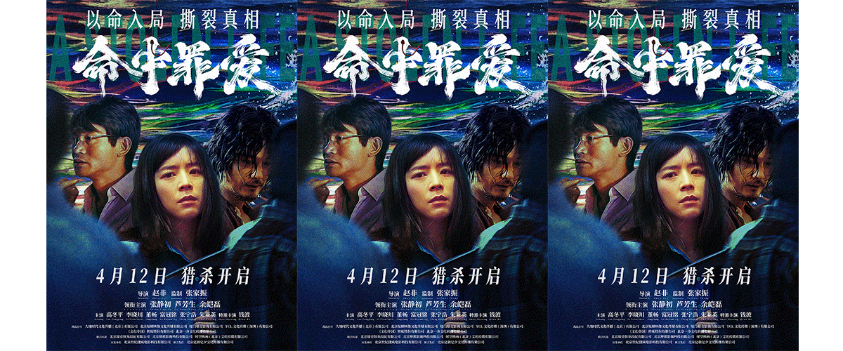 由大地时代文化传播（北京）有限公司、北京炫耀映像文化传媒有限公司、厦门敬壹影视有限公司、TCL文化传媒（深圳）有限