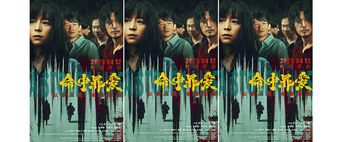 由大地时代文化传播（北京）有限公司、北京炫耀映像文化传媒有限公司、厦门敬壹影视有限公司、TCL文化传媒（深圳）有限