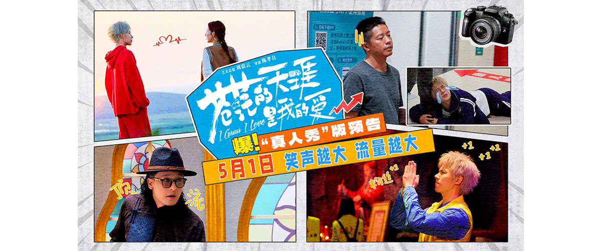 由刘震云担任艺术总监，陈孝良执导，曾毅、周奇、孙艺洲领衔主演，柳岩、王玉雯、王迅、张智超特别主演的五一档公路喜