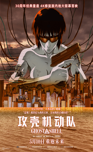 科幻动画巅峰之作《攻壳