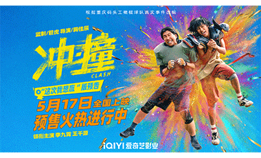 李九霄王千源兄弟并肩热血碰撞，《冲·