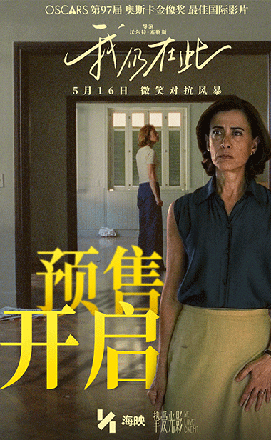 奥斯卡最佳国际影片《我仍在此》发布终