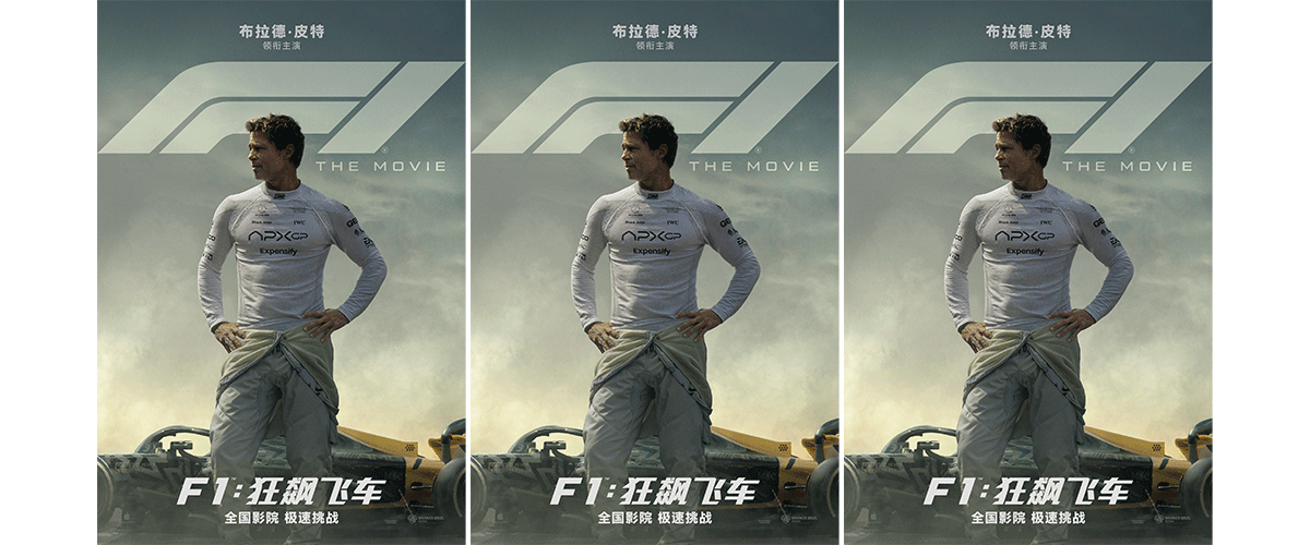 由布拉德皮特领衔主演、《壮志凌云2：独行侠》导演约瑟夫科辛斯基执导的年度顶级赛车燃爽大片《F1：狂飙飞车》(F1 The 