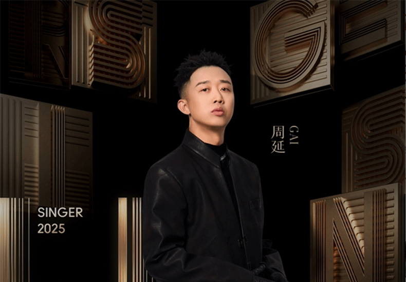 GAI周延《歌手2025》初舞台