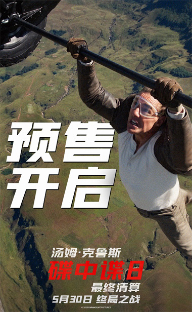 《碟中谍8：最终清算》预
