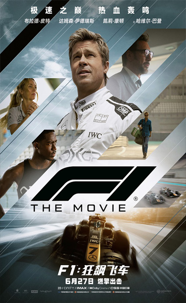 《F1：狂飙飞车》定档6月