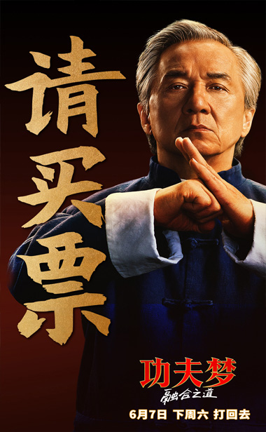 《功夫梦：融合之道》预