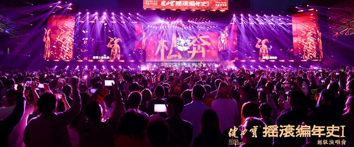6月1日晚，在送别的歌声中，为期2天的健力宝摇滚编年史超级演唱会在摇滚新城晋城丹河新城圆满落幕。12组中国摇滚殿堂级