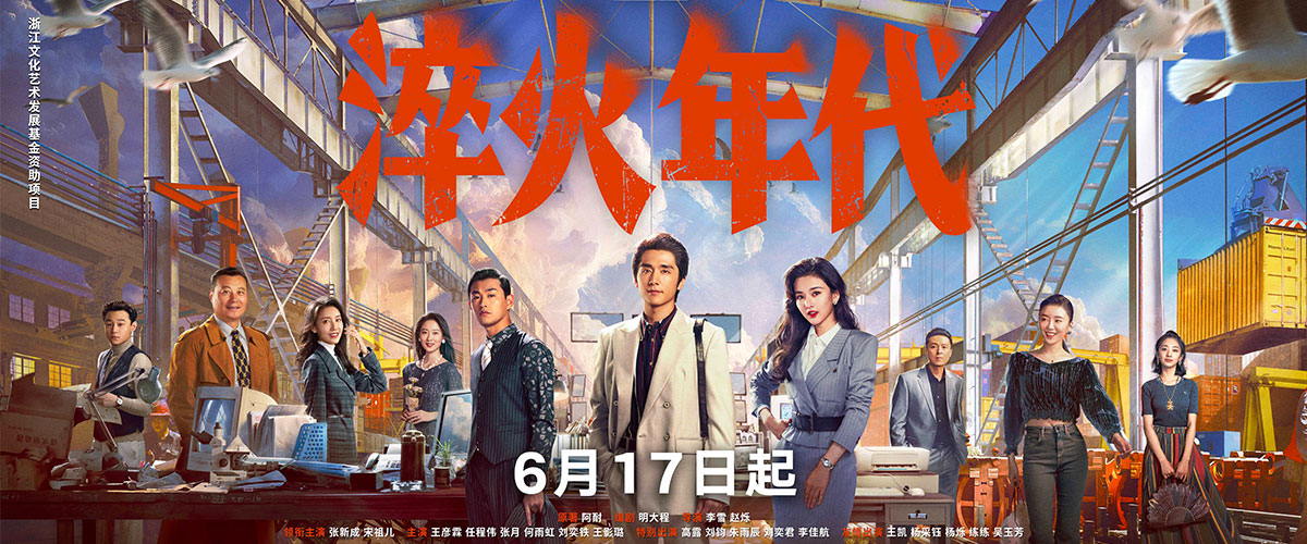 《淬火年代》改编自阿耐小说《艰难的制造》，由正午阳光出品，明大程编剧，李雪、赵烁执导，侯鸿亮担任总制片人，赵子