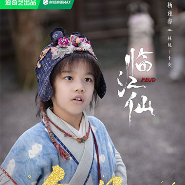 《临江仙》热播 杨谨睿二搭曾舜晞“超级加辈”