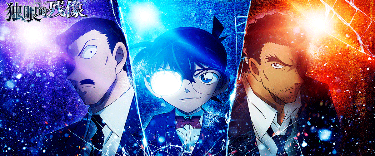 《名侦探柯南》系列第28部剧场版《名侦探柯南：独眼的残像》将于6月27日上映，创下该系列内地最快上映纪录。今日官宣开