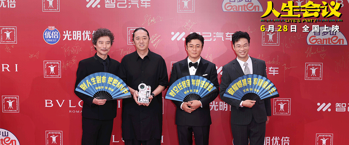 6月14日，电影《人生会议》剧组主创齐聚第二十七届上海国际电影节开幕红毯，影片导演宋晓飞携领衔主演肖央、王迅，友情