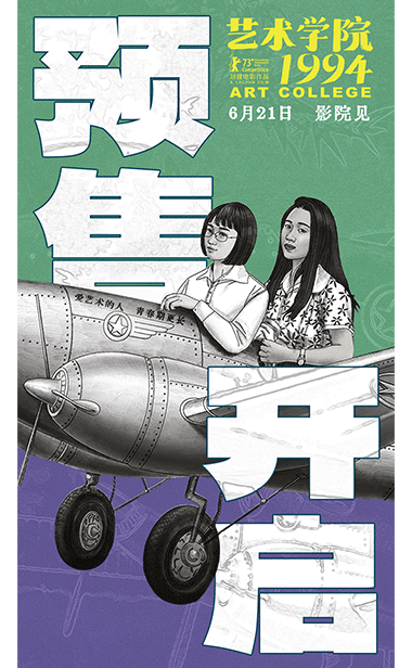刘健新片《艺术学院1994》发布宣传曲《愿