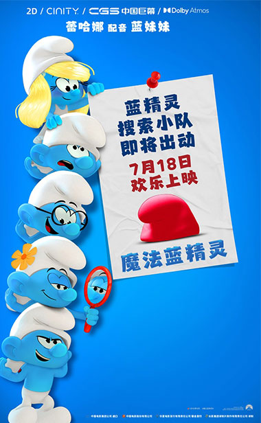 《魔法蓝精灵》定档7月18日 天后蕾哈娜献