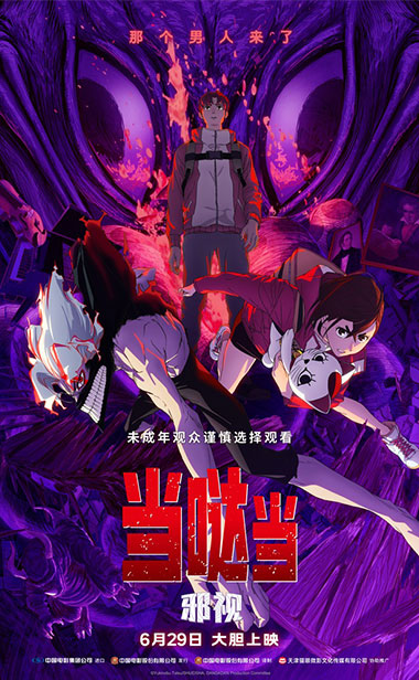 超人气动画电影 《当哒当