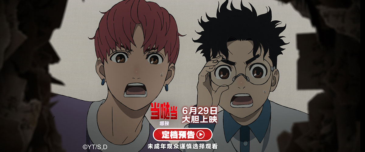 由 阿韦尔 贡戈拉 和 山代风我 导演、濑古浩司编剧，牛尾宪辅音乐制作，动画公司科学猴子制作的日本动画电影《 当哒当：