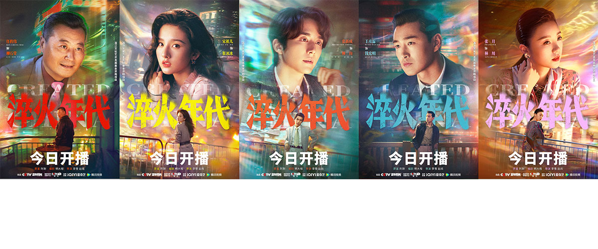 电视剧《淬火年代》改编自阿耐小说《艰难的制造》，由正午阳光出品，明大程编剧，李雪、赵烁执导，侯鸿亮担任总制片人