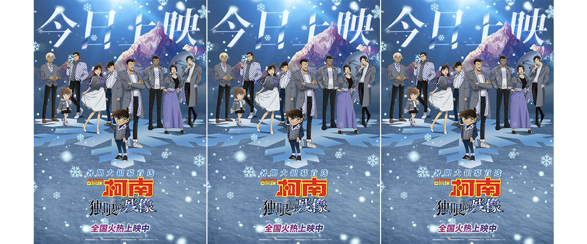 《名侦探柯南》系列第28部剧场版《名侦探柯南：独眼的残像》今日全国上映！一年一柯，共赴大银幕之约！本片自北影节国