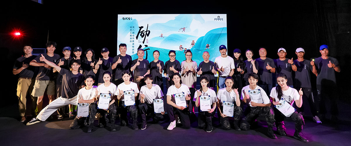 2025年6月28日，影武堂第八期动作表演特训营结业汇报演出和毕业典礼在北京怀柔影武堂圆满落幕。汇报演出以励行为主题，