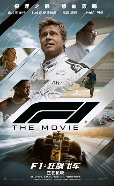 《F1：狂飙飞车》斩获全球