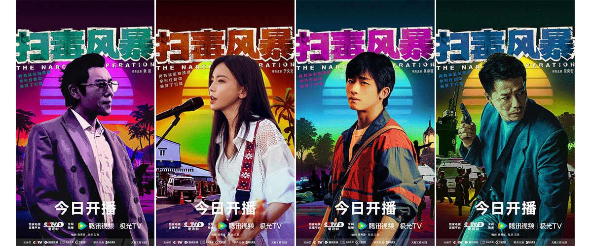 由中央电视台、腾讯视频、新丽电视、文信传媒出品，五元文化联合出品，陈育新编剧，五百执导，蔺水净联合执导，段奕宏