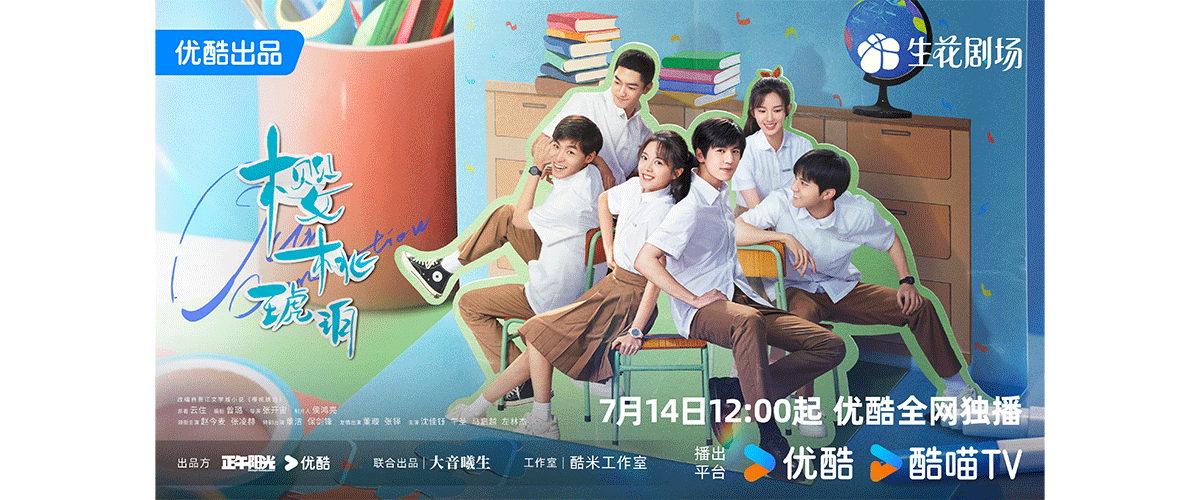 由正午阳光出品，改编自云住同名小说，曾璐任编剧，张开宙任导演，侯鸿亮任制片人，赵今麦、张凌赫领衔主演，董洁、保