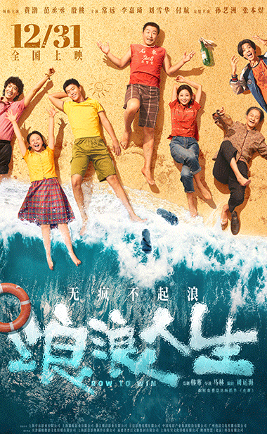 电影《浪浪人生》定档1