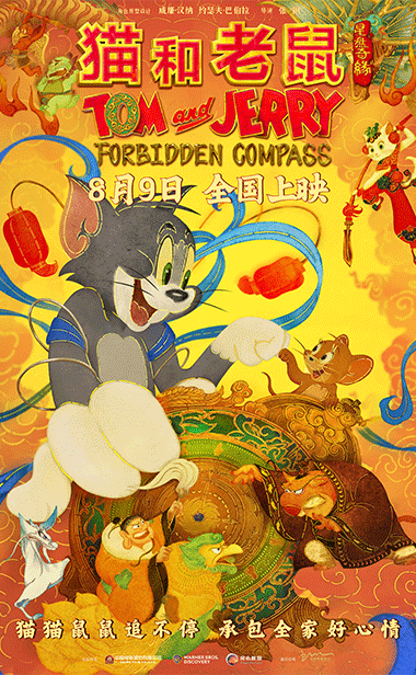 《猫和老鼠：星盘奇缘》