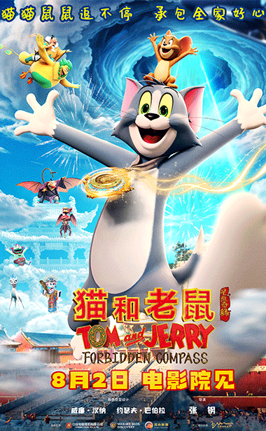 《猫和老鼠：星盘奇缘》