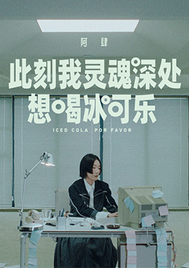 阿肆第四张个人唱作专辑