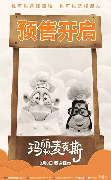 高分动画电影《玛丽和麦