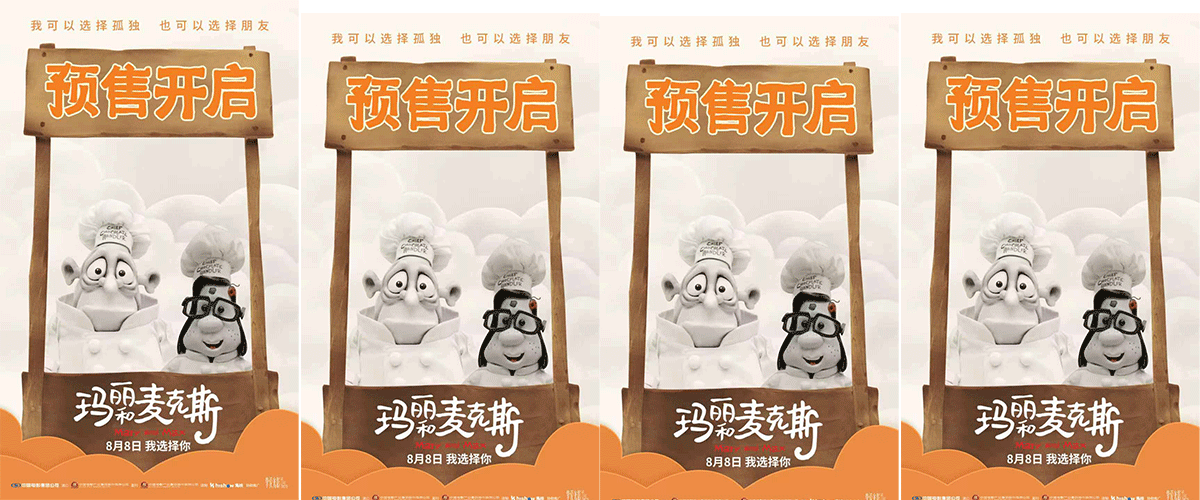 影史高口碑动画电影《玛丽和麦克斯》今日官宣预售正式开启，并同步官宣8月2日-3日全国22城限时点映，让观众有更多机会提