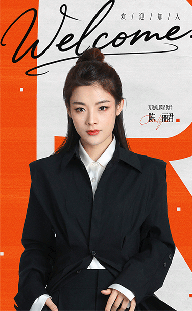 万达电影官宣越剧演员陈